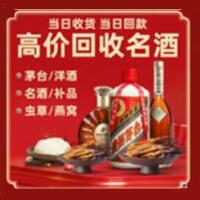 荆州烟酒回收:茅台酒,酒瓶,洋酒,名酒,冬虫夏草,老酒,荆州跃国烟酒经营部