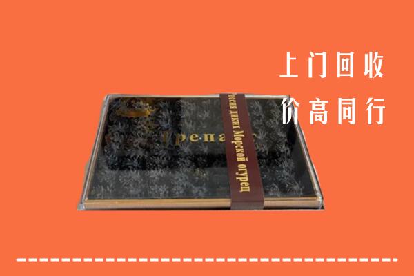收购行情：荆州回收礼盒海参